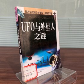 UFO與外星人