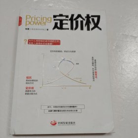 定价权