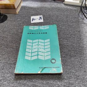 饲料加工工艺与设备1988年一版一印