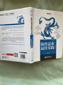 软件需求最佳实践：—SERU过程框架原理与应用