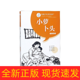 小萝卜头/红孩子丛书