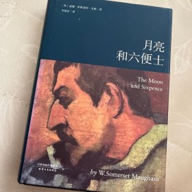 月亮与六便士