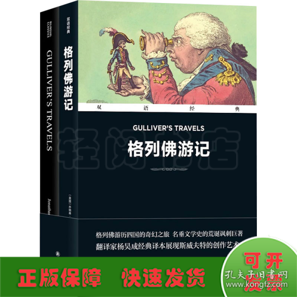 格列佛游记(全2册) 外语－英语读物 (英)乔纳森·斯威夫特 新华正版