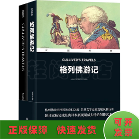 格列佛游记(全2册) 外语－英语读物 (英)乔纳森·斯威夫特 新华正版