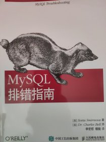 MySQL排错指南