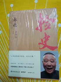 捡史