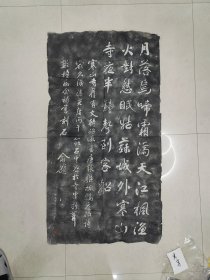 70-80年代拓，寒山寺碑