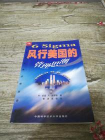 6 Sigma:风行美国的管理思潮