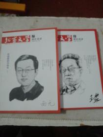 北京文学  精彩阅读   2022年7.9    两本     原创版