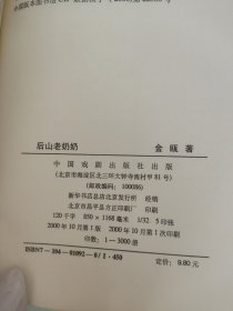 后山老奶奶 作者签赠