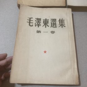 毛泽东选集1-4卷