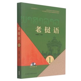 老挝语(1)(MP3版)