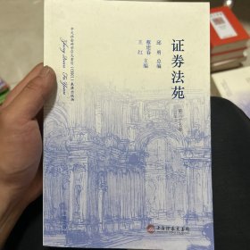 证券法苑（第三十七卷）【2023年1月】