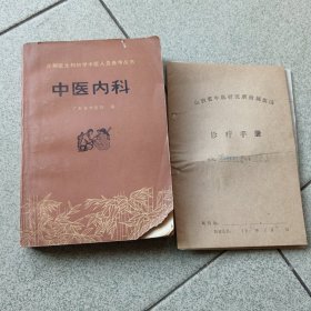 中医内科（底柜存放）