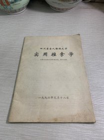 实用推拿学