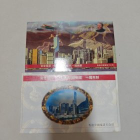 安定繁荣 97香港回归祖国 一国两制 电话纪念卡
