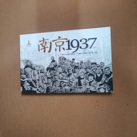 南京1937 : 纪念版