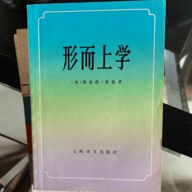 形而上學(xué)