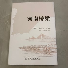 河南桥梁