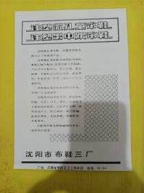 皮胎羊剪绒帽 双氰胺制棉羊皮 朝阳皮毛厂 注塑微孔童布鞋 注塑男中跟布鞋 沈阳市布鞋三厂 东北资料 广告纸 广告页