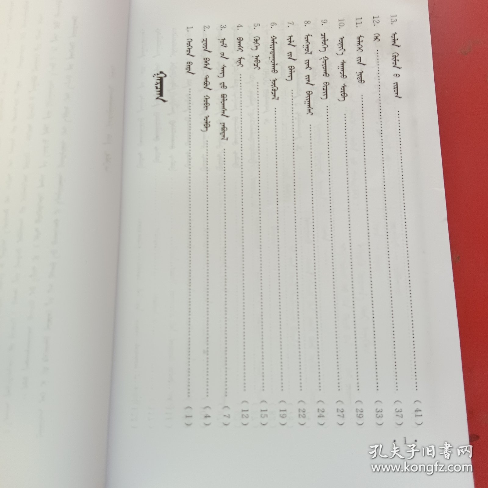 新编小学语文多功能词典蒙文