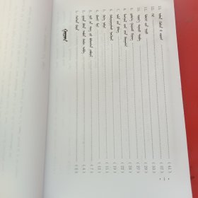 新编小学语文多功能词典蒙文