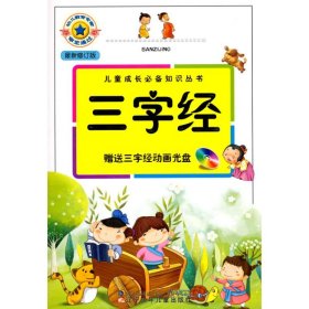 三字經(jīng)