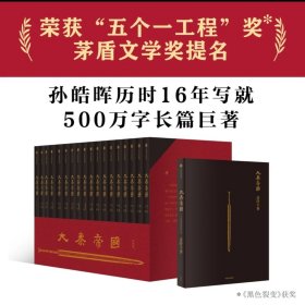 大秦帝国：2016全新修订版（六部17卷）