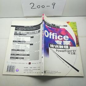 Office专家培训教程:PowerPoint 97中文版