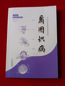 看图识病
