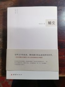 蛹变(作者签赠本)