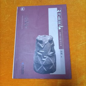 山河多黄金：甘肃文物启示录