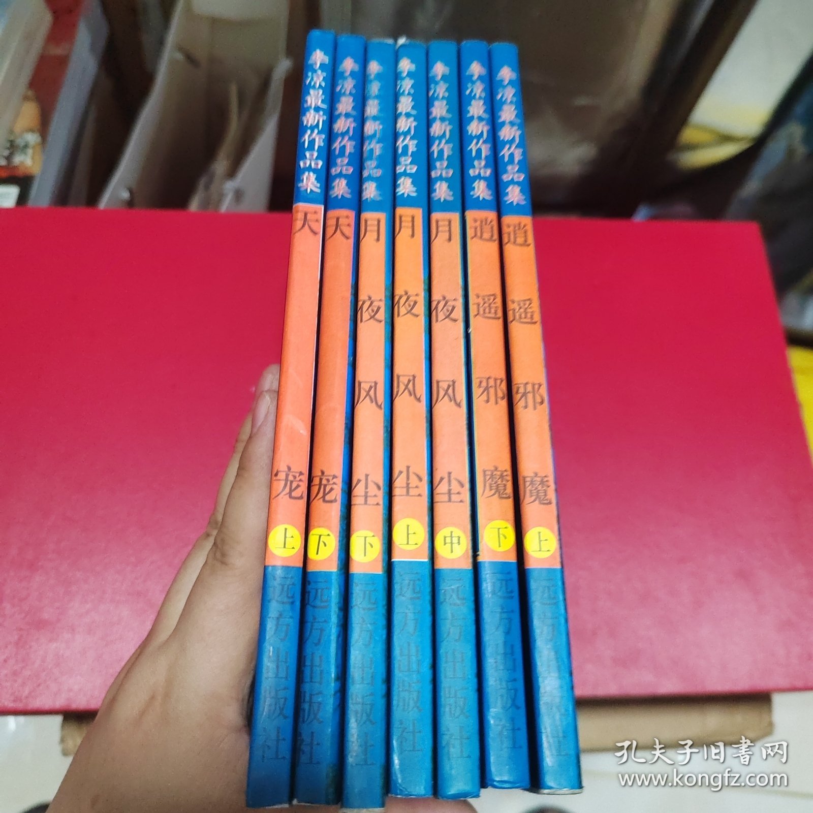 武侠—李凉10：万武归宗系列（逍遥邪魔，天宠，月夜风尘7册）