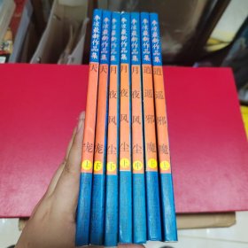 武侠—李凉10：万武归宗系列（逍遥邪魔，天宠，月夜风尘7册）