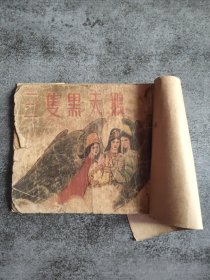 三只黑天鹅