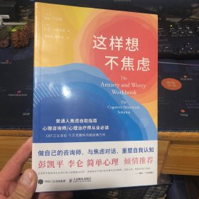 这样想不焦虑