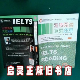 雅思阅读真题还原最新版 郭琳//曹庆丽 南京大学