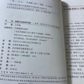 邮票中的秘密花园：珍贵、稀有的艺术与科技邮票收藏