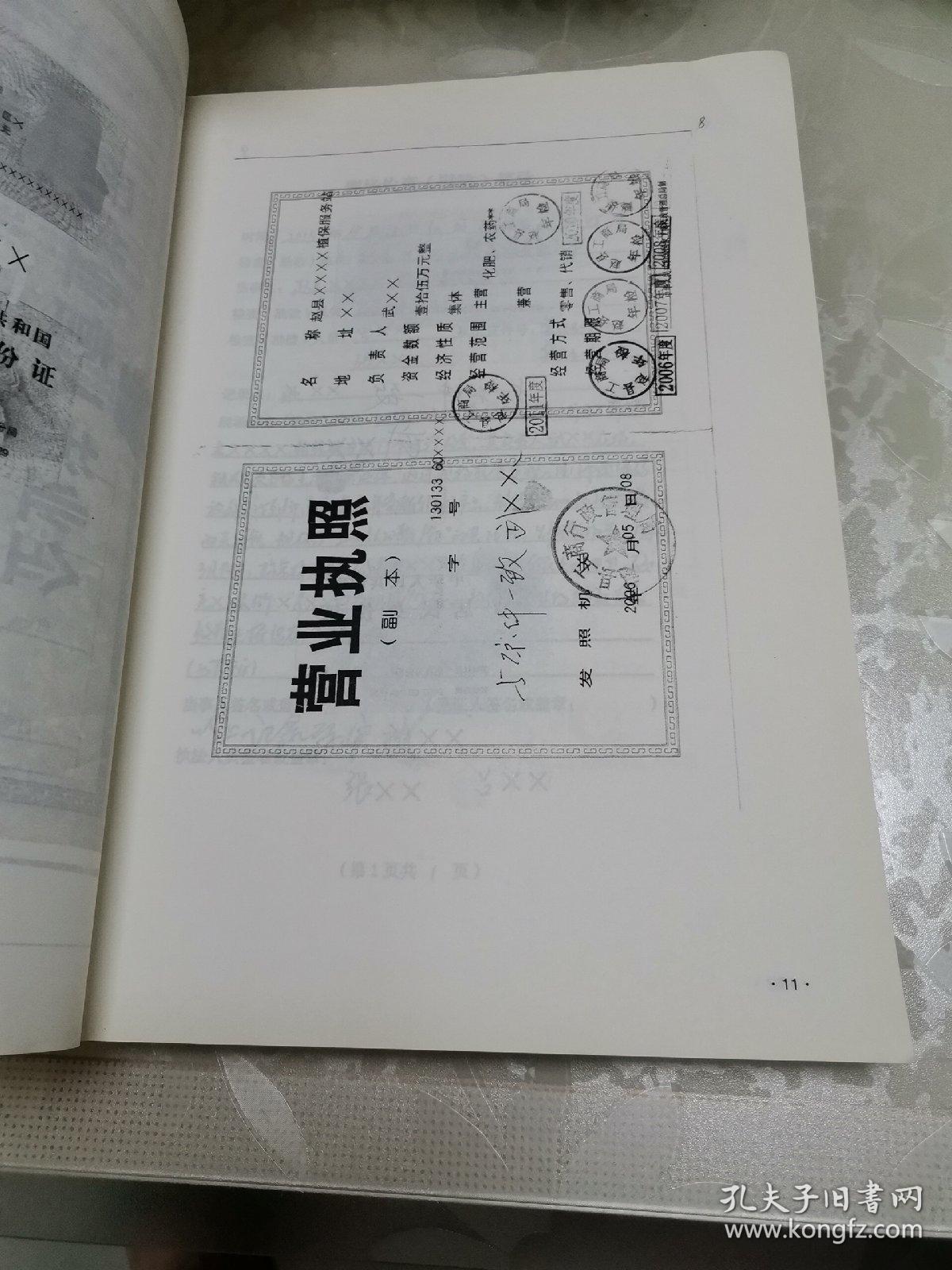 2013年全国农业行政处罚优秀案卷选编