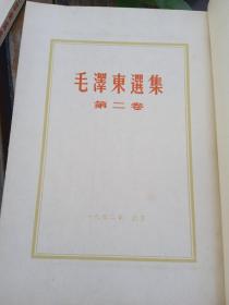 毛泽东选集，全5册，东北一版一印，略有字划，书衣有补，看更多联系