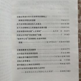 史学理论与史学史学刊（2002年卷）