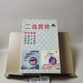 二战将帅全四册