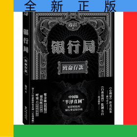 银行局(致命存款)
