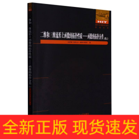 二维和三维流形上函数的拓扑性质：函数的拓扑分类