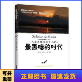 最黑暗的時代