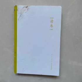 读库2301