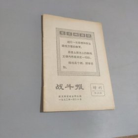 戰(zhàn)斗報增刊