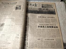 1959年11月【河南日报】一个月合订本全！第一拖拉机制造厂落成典礼，投入生产。黄河花园口枢纽工程破土开工。几乎每期都是套红