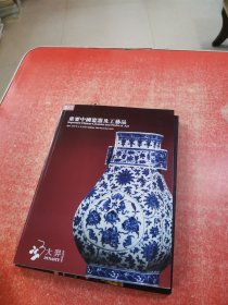 .北京大羿2019秋季拍卖会 重要中国瓷器及工艺品