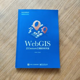 WebGIS之Cesium三维软件开发